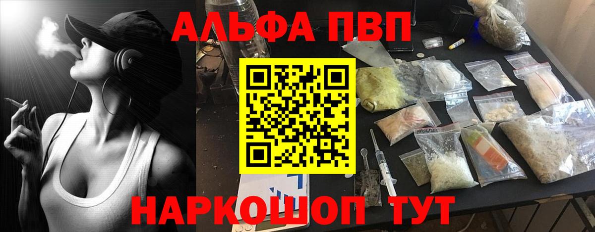 Альфа ПВП VHQ Златоуст