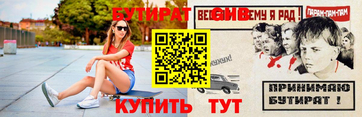 Бутират Butirat Златоуст