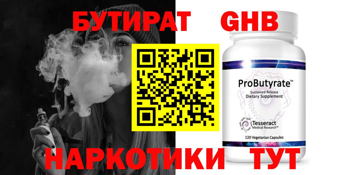 Златоуст  БУТИРАТ GHB  Вход с VPN 