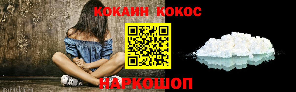 КОКАИН Columbia  Вход с VPN  Златоуст  Кокаин 99% 