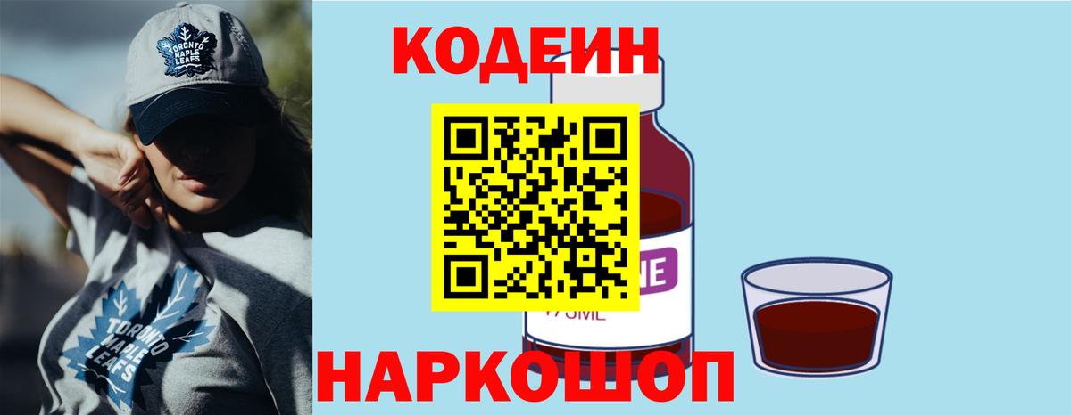 Златоуст  Кодеин напиток Lean (лин)  Вход с VPN  Codein напиток Lean (лин) 