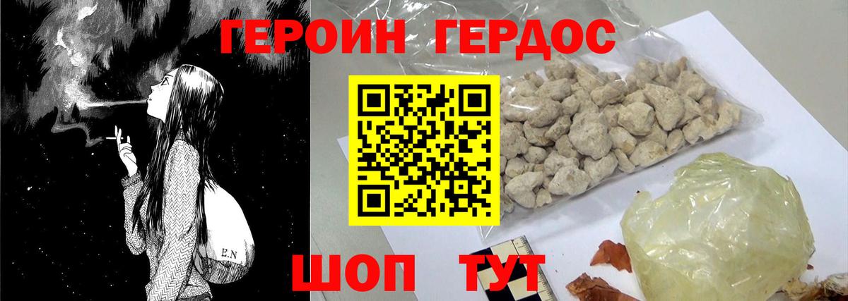 Героин Heroin Златоуст
