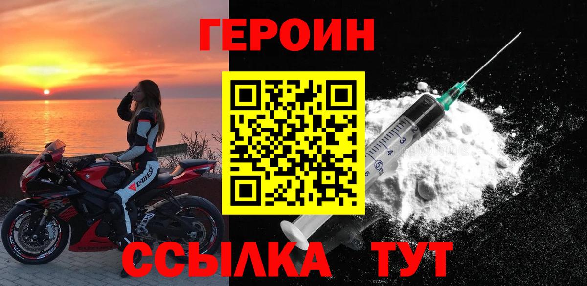 Героин белый  Вход с VPN  Героин  Златоуст 