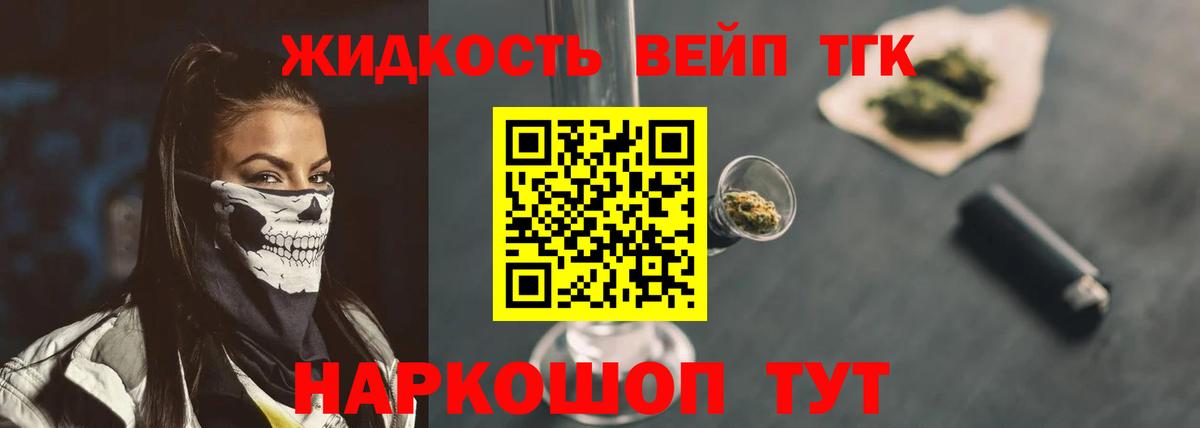 ТГК концентрат  Вход с VPN  где купить   Златоуст 
